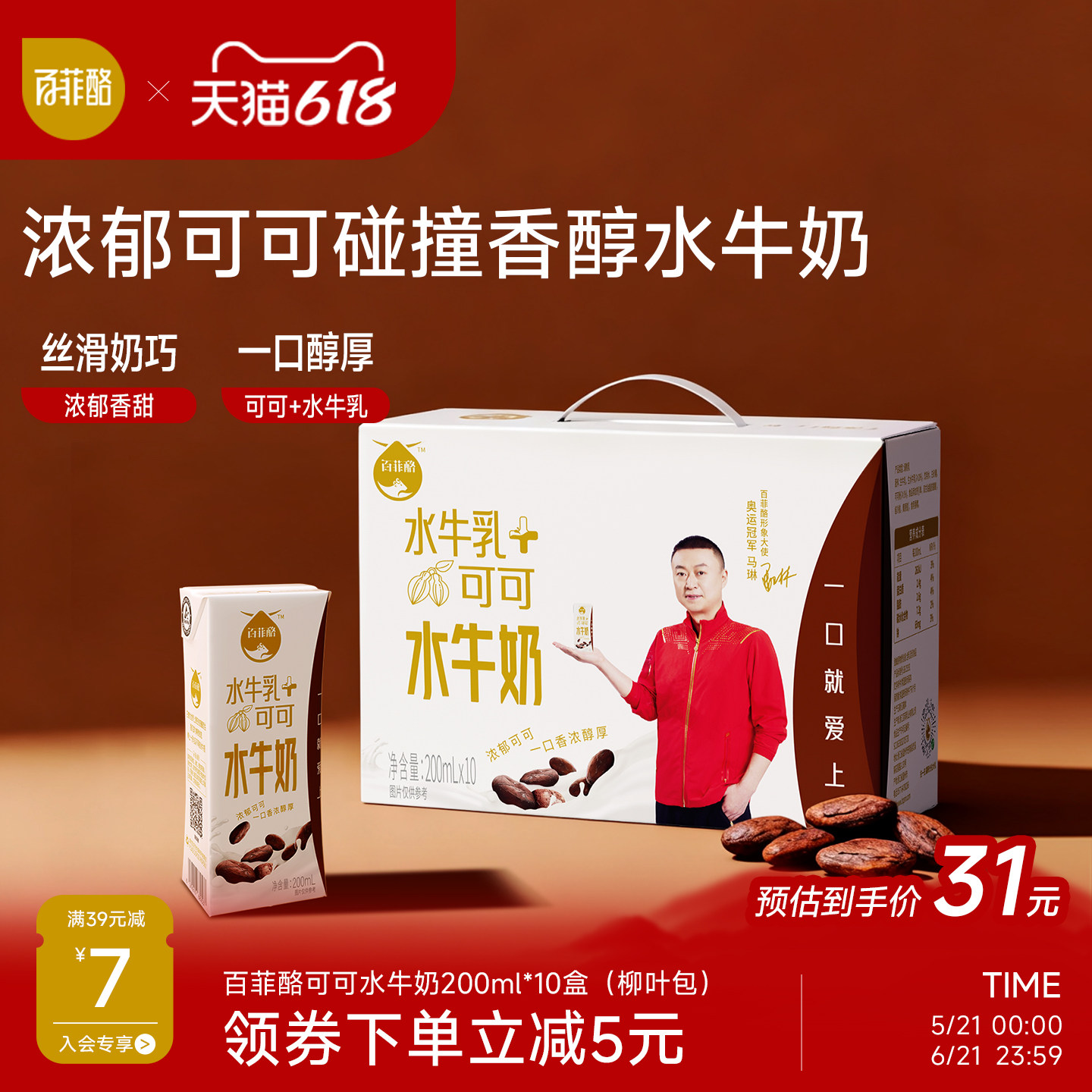 百菲酪可可水牛奶200ml*10盒儿童学生营养早餐牛奶风味乳调制乳