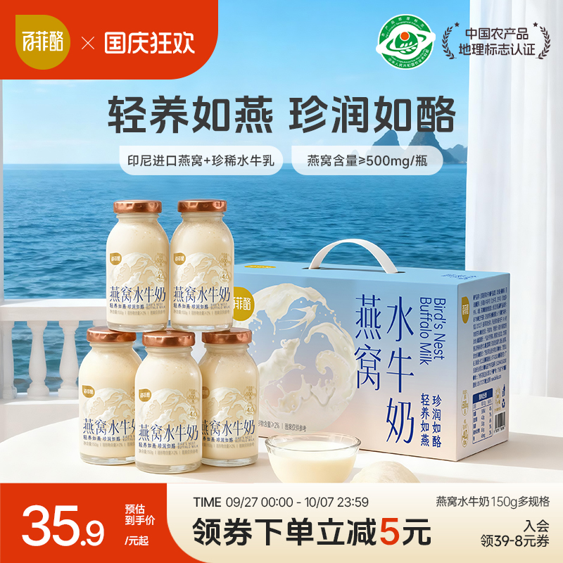 百菲酪燕窝水牛奶营养早餐牛奶滋补饮品儿童孕妇健康燕窝牛奶