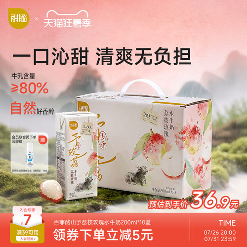 百菲酪山予系列荔枝玫瑰水牛奶200ml*10盒学生营养早餐牛奶风味乳