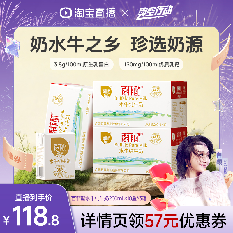 【曹颖甄选】百菲酪3.8g水牛纯牛奶10盒*3箱装广西水牛奶