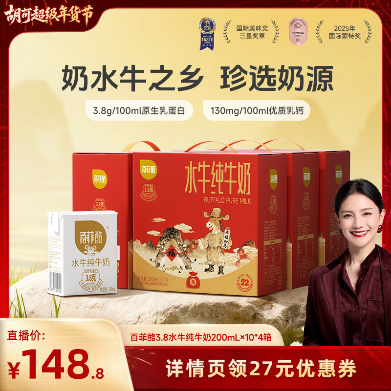 【胡可推荐】百菲酪3.8g水牛纯牛奶10盒*4箱装广西水牛奶,咖啡/麦片/冲饮,水牛奶,淘宝优惠券,粉丝福利购,淘宝优惠卷
