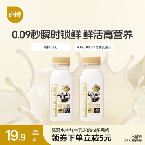 【低温鲜奶】百菲酪水牛鲜牛乳208ml多规格4.0g乳蛋白营养奶早餐