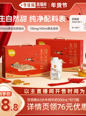 【李佳琦年货预售零食节】百菲酪4.0g水牛奶梦幻盖200ml*10*2+2