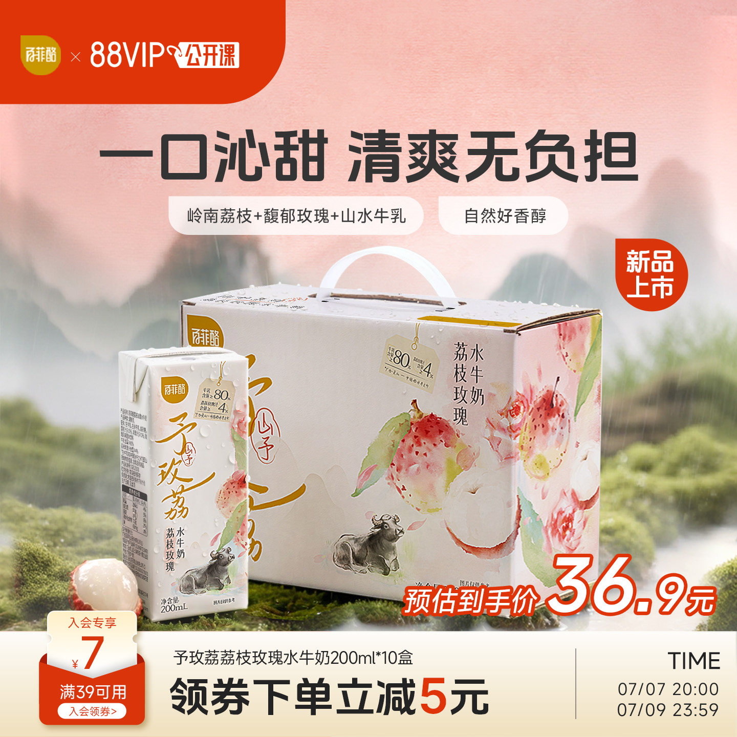 百菲酪山予系列荔枝玫瑰水牛奶200ml*10盒学生营养早餐牛奶风味乳