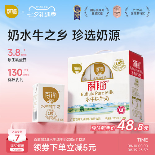 百菲酪水牛纯奶整箱200ml*12盒装