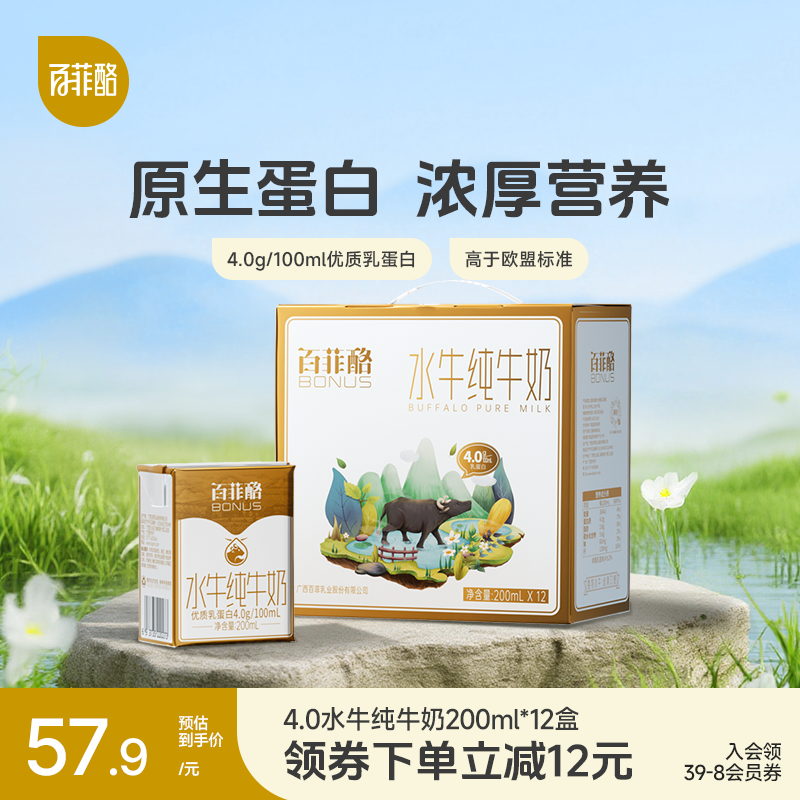 百菲酪水牛奶4.0g优质乳蛋白200ml*12盒整箱学生营养早餐奶纯牛奶