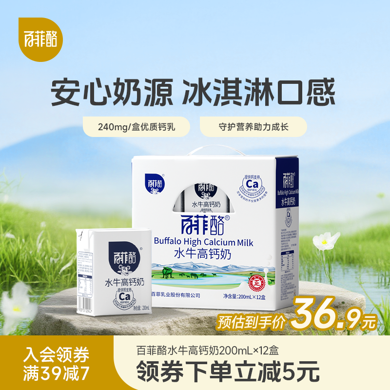 百菲酪水牛高钙奶200ml*12盒装调制乳学生奶学生儿童成长早餐牛奶