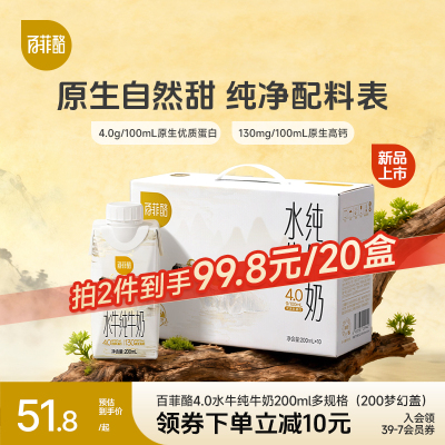 百菲酪4.0g梦幻盖水牛纯牛奶200ml*10盒营养健康儿童早餐牛奶