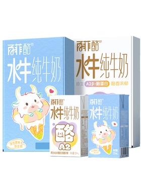百菲酪儿童奶9盒+a2乳源水牛纯牛奶9盒125ml组合早餐奶整箱囤货装