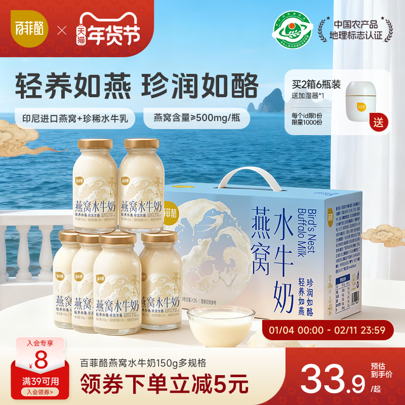 百菲酪燕窝水牛奶营养早餐牛奶滋补饮品儿童孕妇健康燕窝牛奶,淘宝优惠券,粉丝福利购,淘宝优惠卷