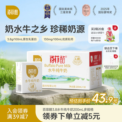 百菲酪水牛纯牛奶 多规格可选