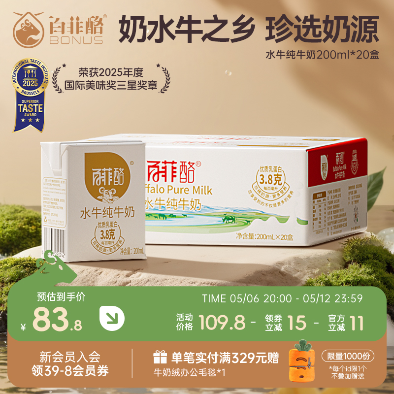 百菲酪水牛纯牛奶200ml*20盒牛奶儿童学生奶营养成长早餐牛奶