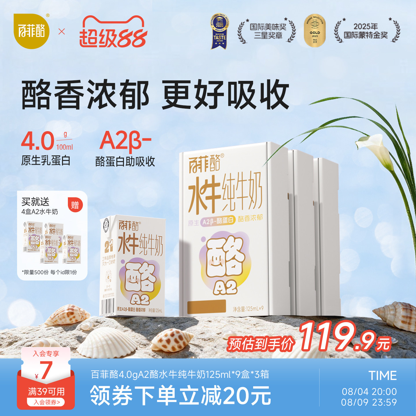 百菲酪A2β-酪蛋白4.0g蛋白水牛纯牛奶儿童营养牛奶125ml*9盒*3箱