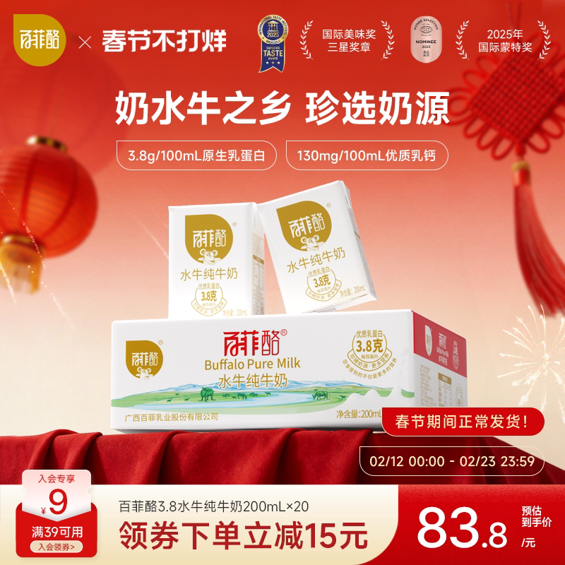百菲酪3.8g乳蛋白水牛纯牛奶200ml*20盒牛奶儿童学生奶营养成长