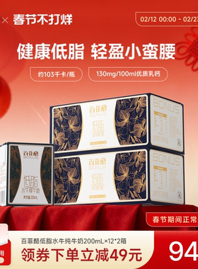 百菲酪低脂水牛纯奶200ml*12盒*2箱广西水牛奶早餐奶营养学生