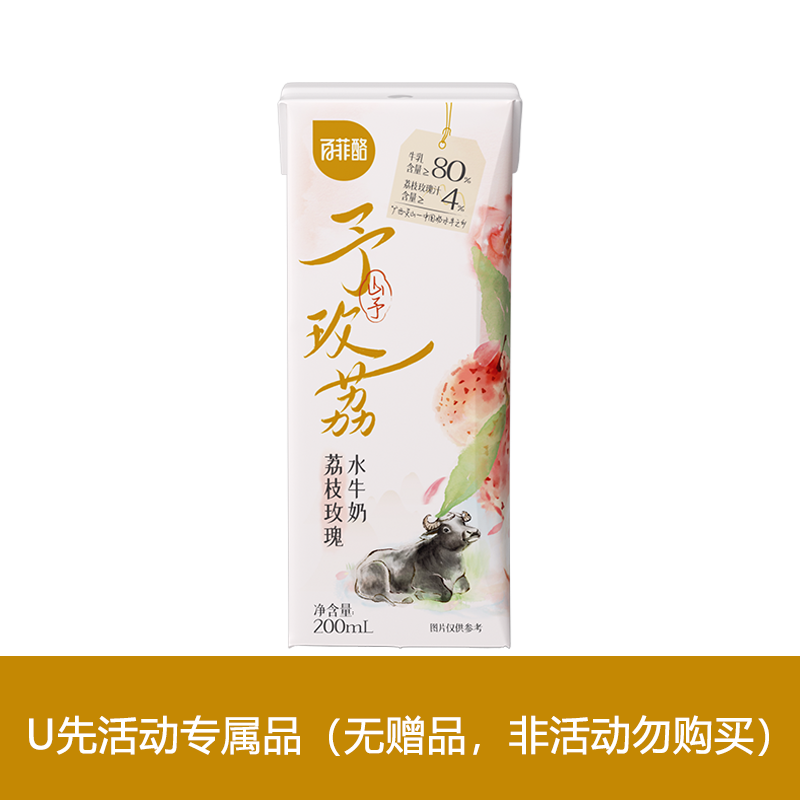 【天猫U先】百菲酪山予系列荔枝玫瑰水牛奶200ml*1盒 1