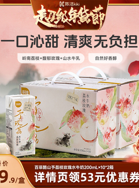 【k姐推荐】百菲酪山予系列荔枝玫瑰水牛奶200ml*10盒*2箱