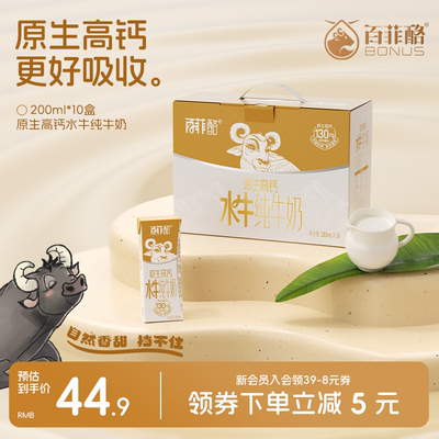 【百补专属】百菲酪原生高钙水牛纯牛奶10盒礼盒装学生广西水牛奶