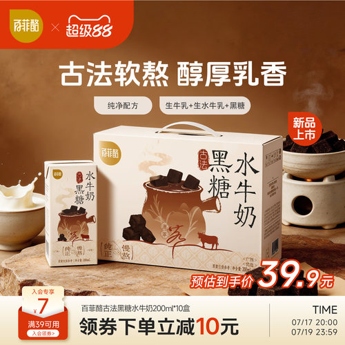 百菲酪古法黑糖水牛奶200ml*10盒学生儿童营养健康早餐牛奶整箱