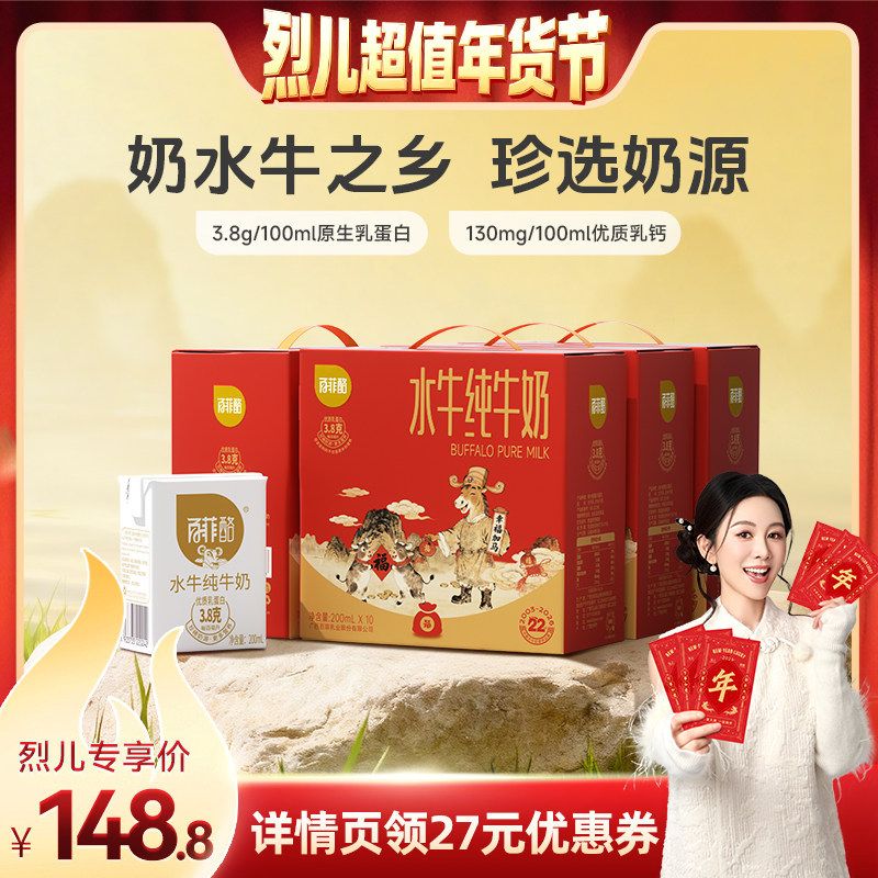 【付定！烈儿超值年货节】百菲酪水牛纯牛奶200ml*10盒*4箱,咖啡/麦片/冲饮,水牛奶,淘宝优惠券,粉丝福利购,淘宝优惠卷
