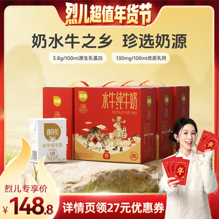 【烈儿超值年货节】百菲酪水牛纯牛奶200ml*10盒*4箱