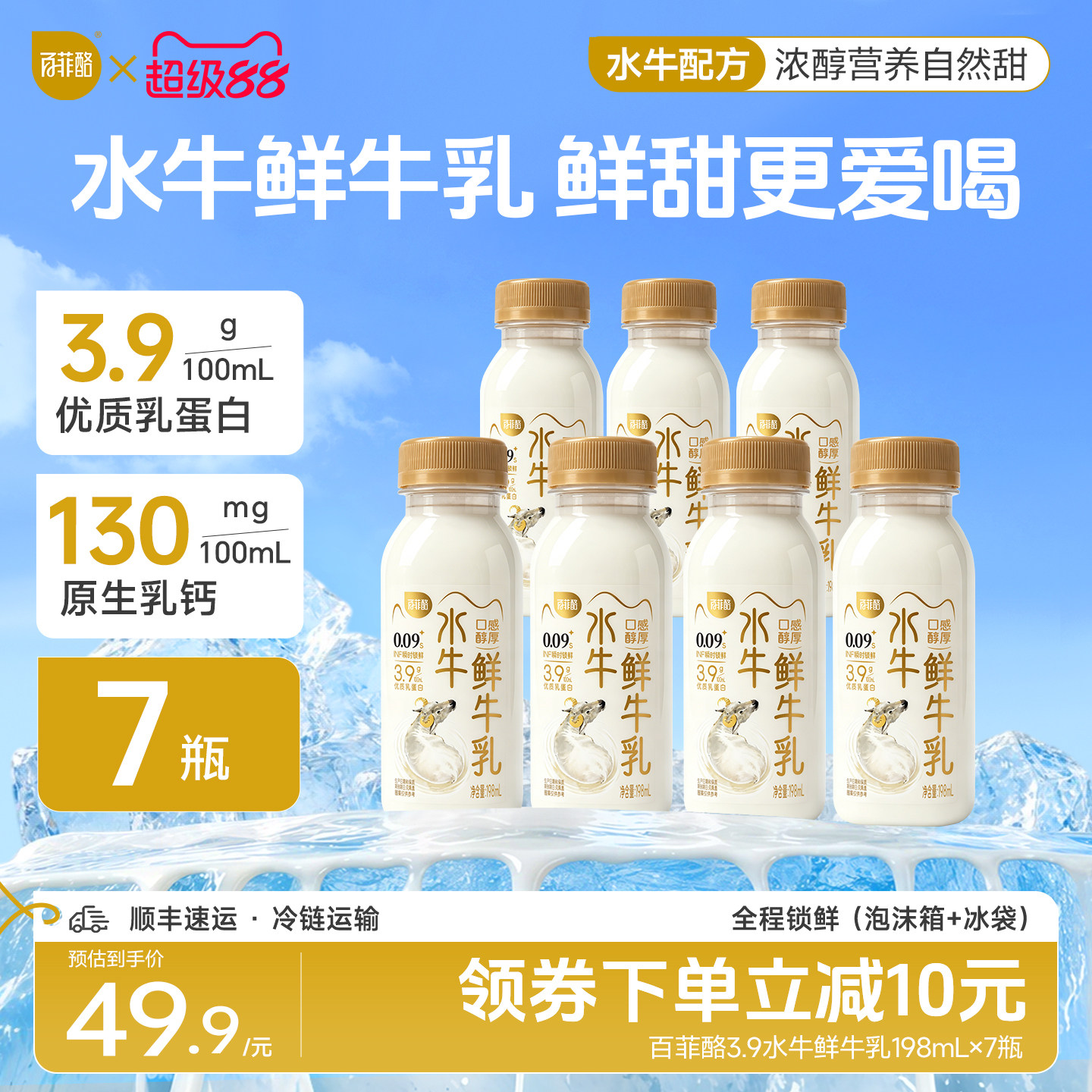 【低温鲜奶】百菲酪水牛鲜牛乳3.9g乳蛋白营养鲜水牛奶198ml*7瓶