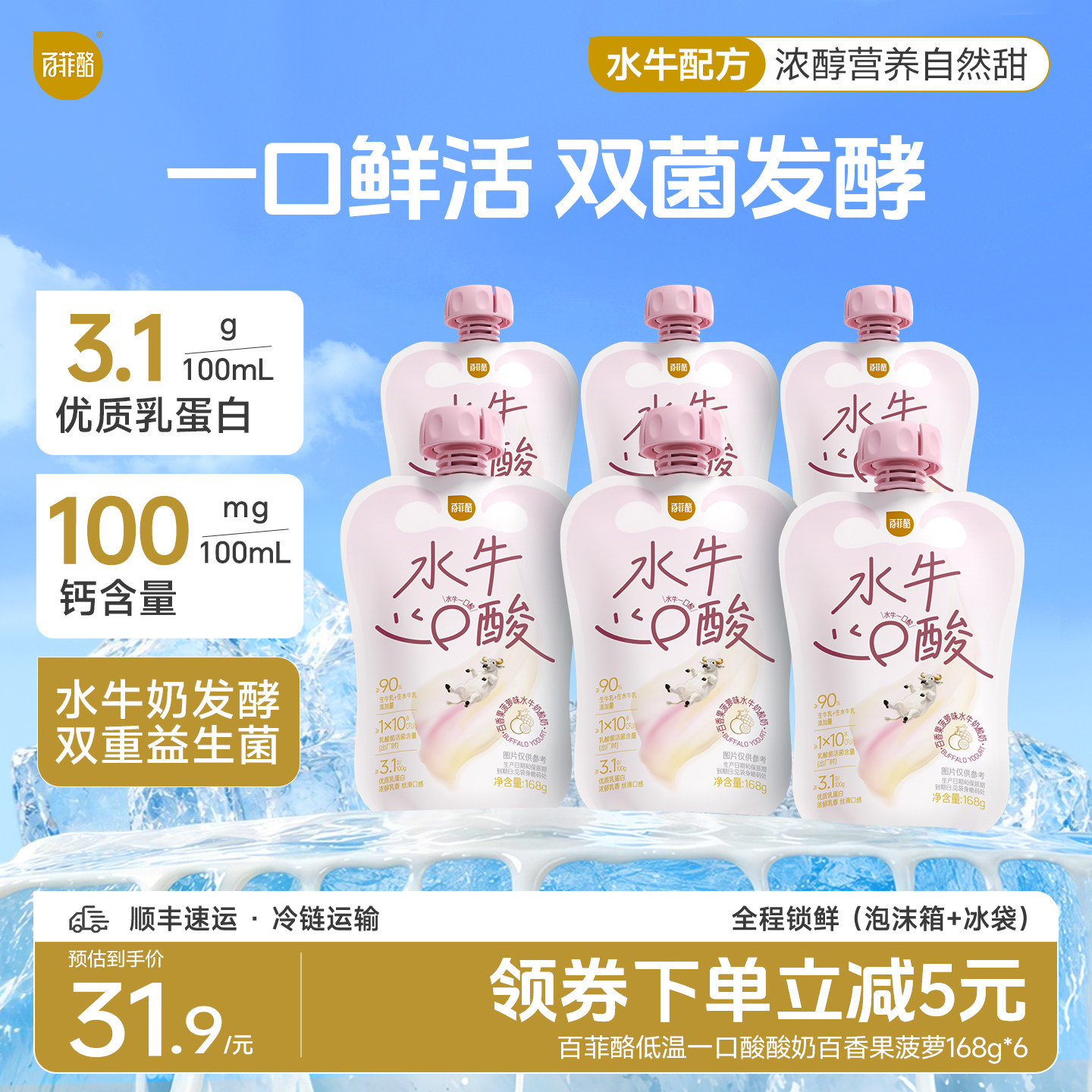 【低温酸奶】百菲酪水牛酸奶168g*6袋百香果菠萝风味水牛奶发酵乳