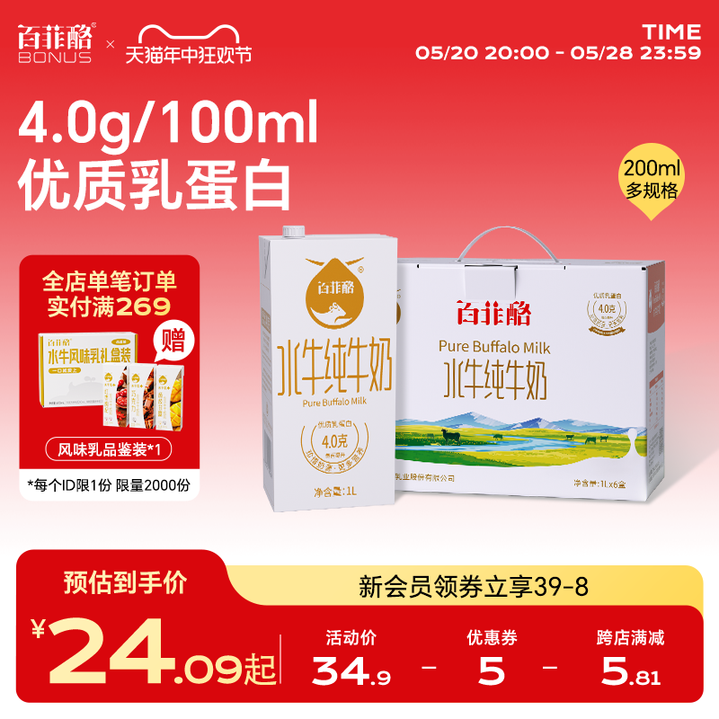 广西百菲酪水牛纯牛奶1L营养