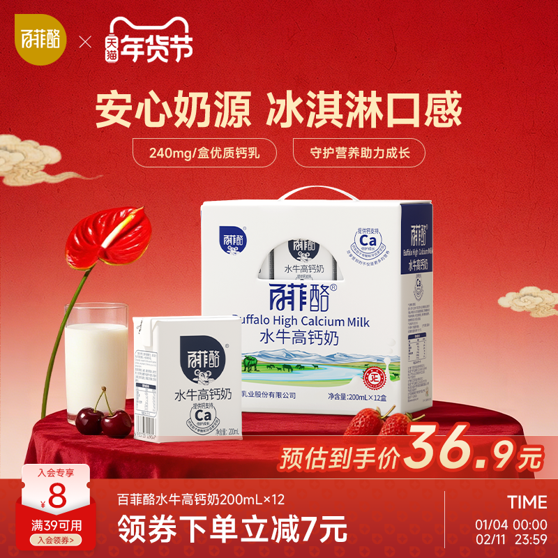 百菲酪水牛高钙奶200ml*12盒装调制乳学生奶学生儿童成长早餐牛奶,咖啡/麦片/冲饮,水牛奶,淘宝优惠券,粉丝福利购,淘宝优惠卷