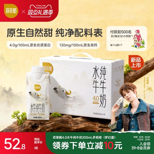 【何浩楠同款】百菲酪4.0g梦幻盖水牛纯牛奶200ml*10盒早餐牛奶