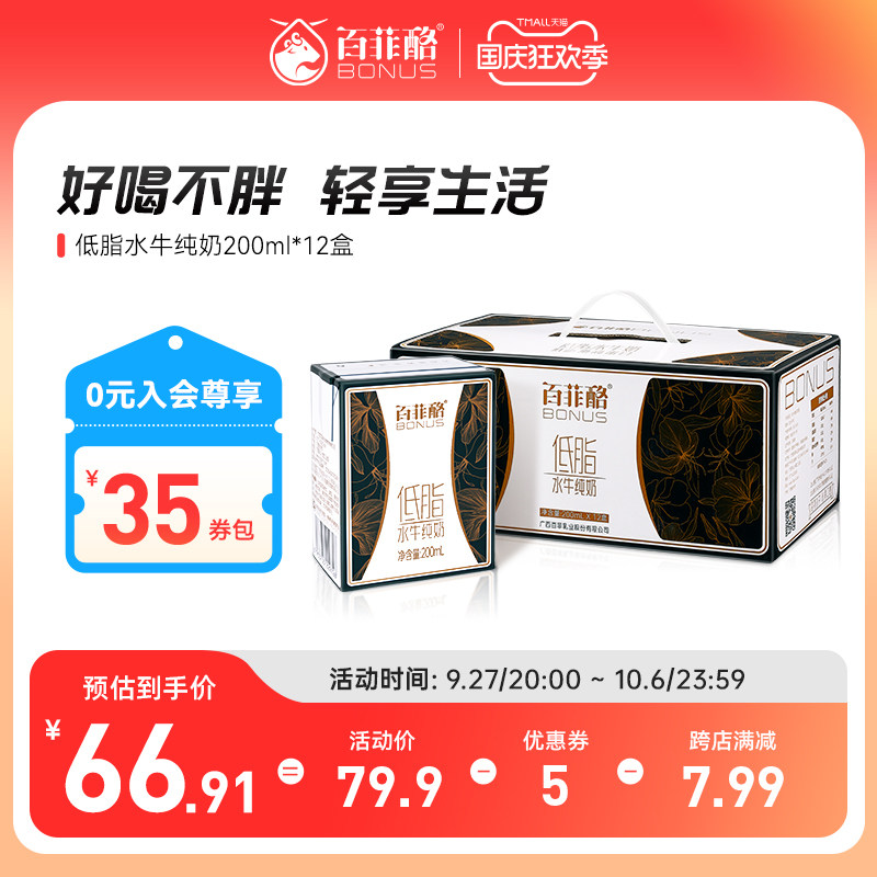 百菲酪低脂水牛纯奶整箱200ml*12盒水牛奶儿童学生儿童营养纯牛奶属于什么档次？