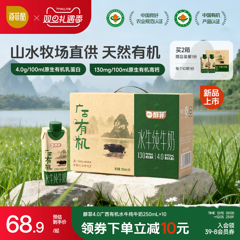 百菲酪4.0g广西有机水牛纯牛奶