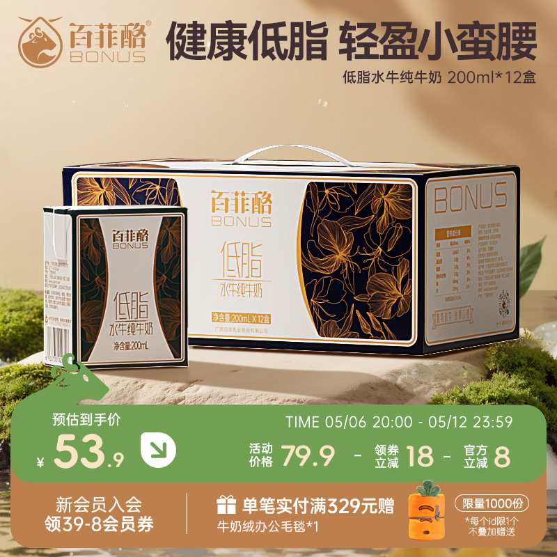 百菲酪低脂水牛纯奶整箱200ml*12盒水牛奶儿童学生儿童营养纯牛奶
