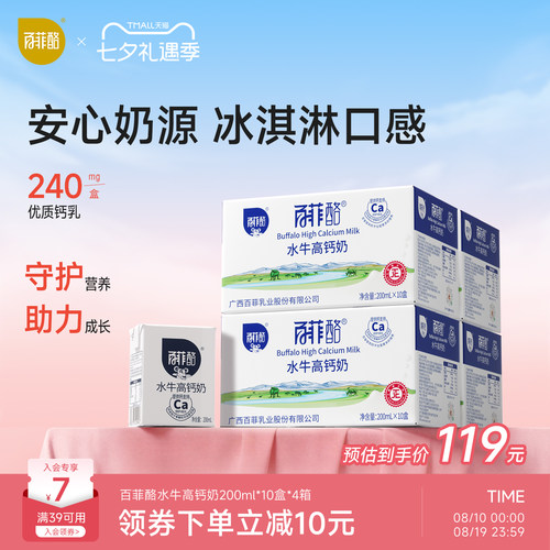 水牛百菲酪儿童营养水牛奶