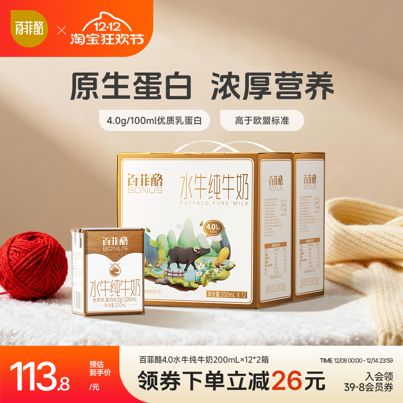 4.0g百菲酪儿童营养早餐奶