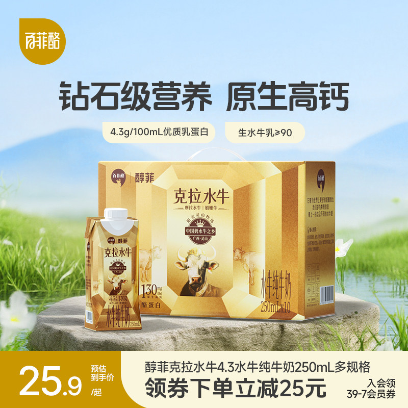 百菲酪4.3g醇菲水牛纯牛奶金装版A2β-酪蛋白早餐奶营养学生广西