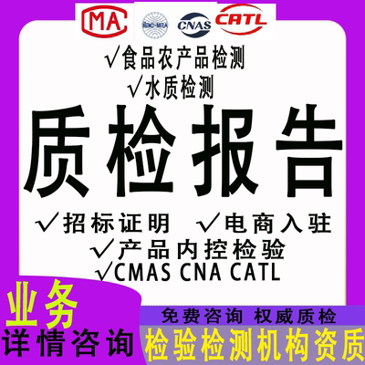 CMA质检报告第三方检测机构CNAS食品生鲜水产农产品水质农残检测