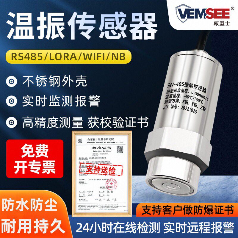 温度振动传感器电机风机水泵震动三轴位移速度监测检测变送器仪 - 实物图