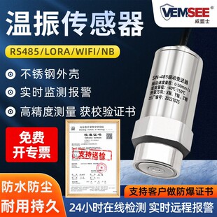 温度振动传感器电机风机水泵震动三轴位移速度监测检测变送器仪