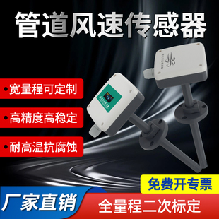 管道风速传感器风量RS485高精度Modbus风速变送器测量仪厂家直销