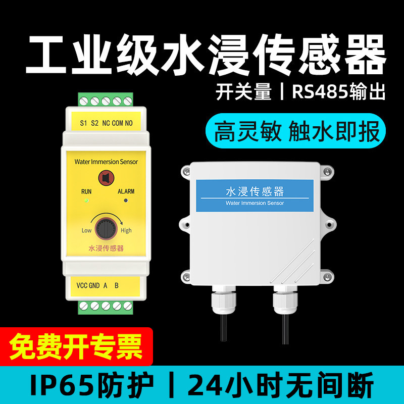 水浸传感器漏水溢水报警器485变送器机房工厂管道漏水点绳检测仪