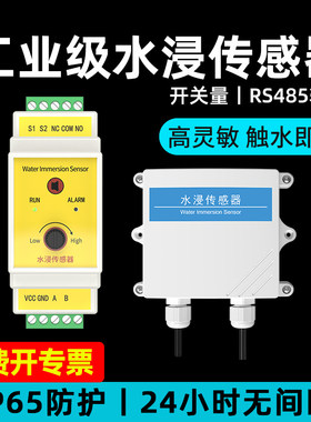 水浸传感器漏水溢水感应报警器