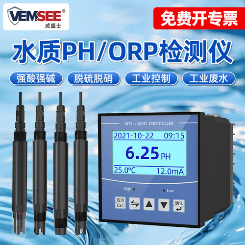 工业在线ph计orp水质检测传感器