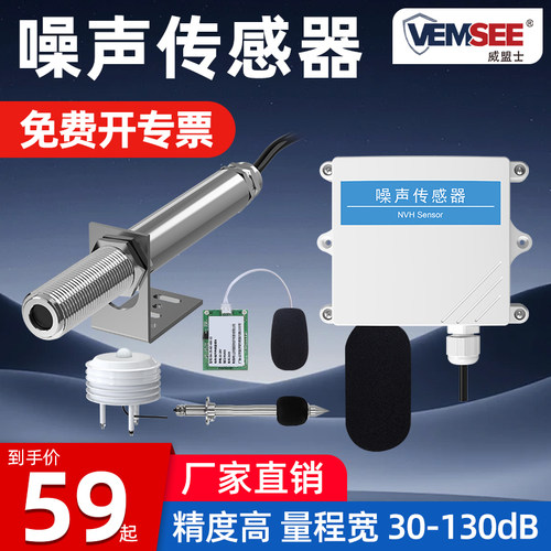 噪声传感器rs485高精度工厂公园