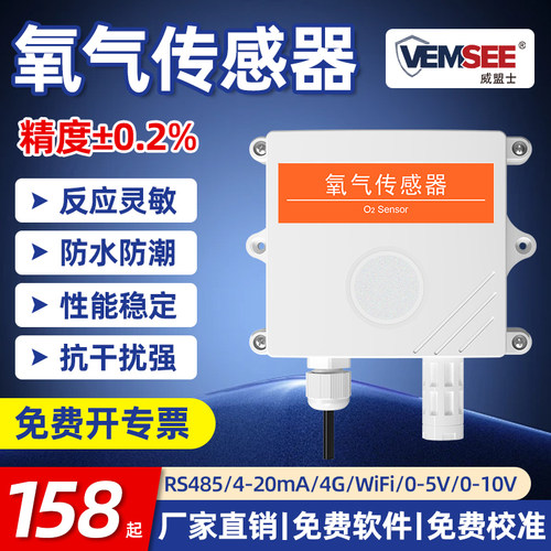 氧气传感器O2气体浓度变送器