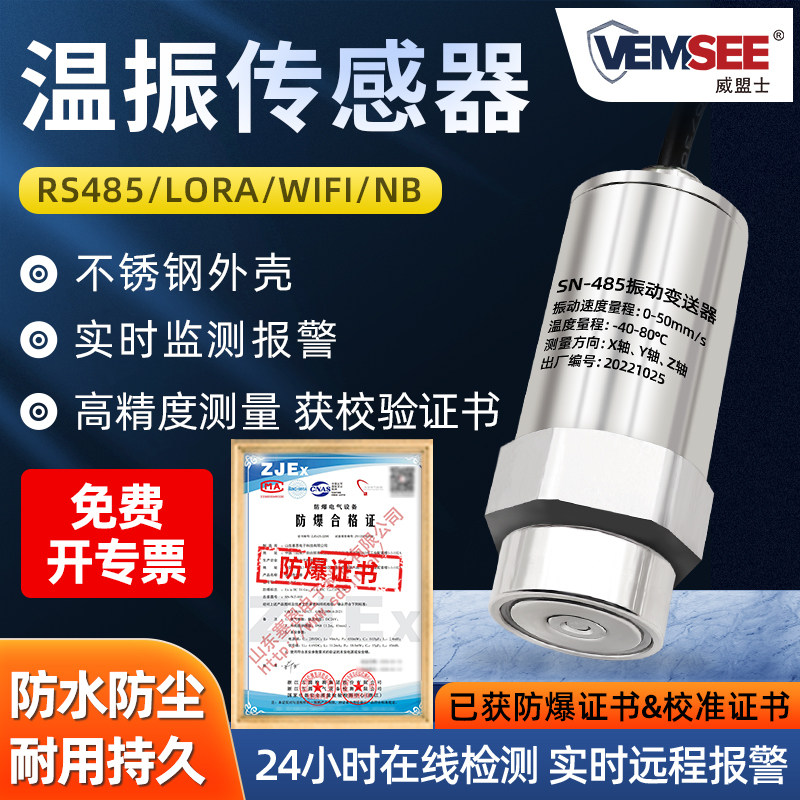 温度振动传感器位移速度检测仪图片