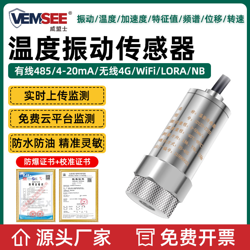 温度振动传感器电机风机位移速度图片