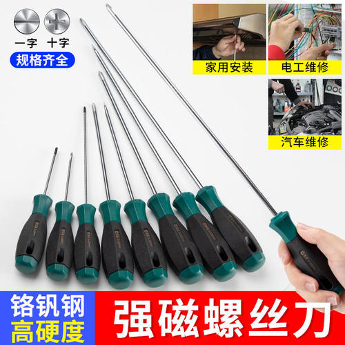 加长螺丝刀一字十字起子强磁工业级超硬耐磨强磁家用梅花改锥套装