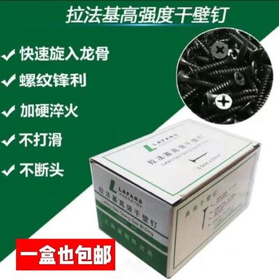 盒装拉法基十字沉头高强