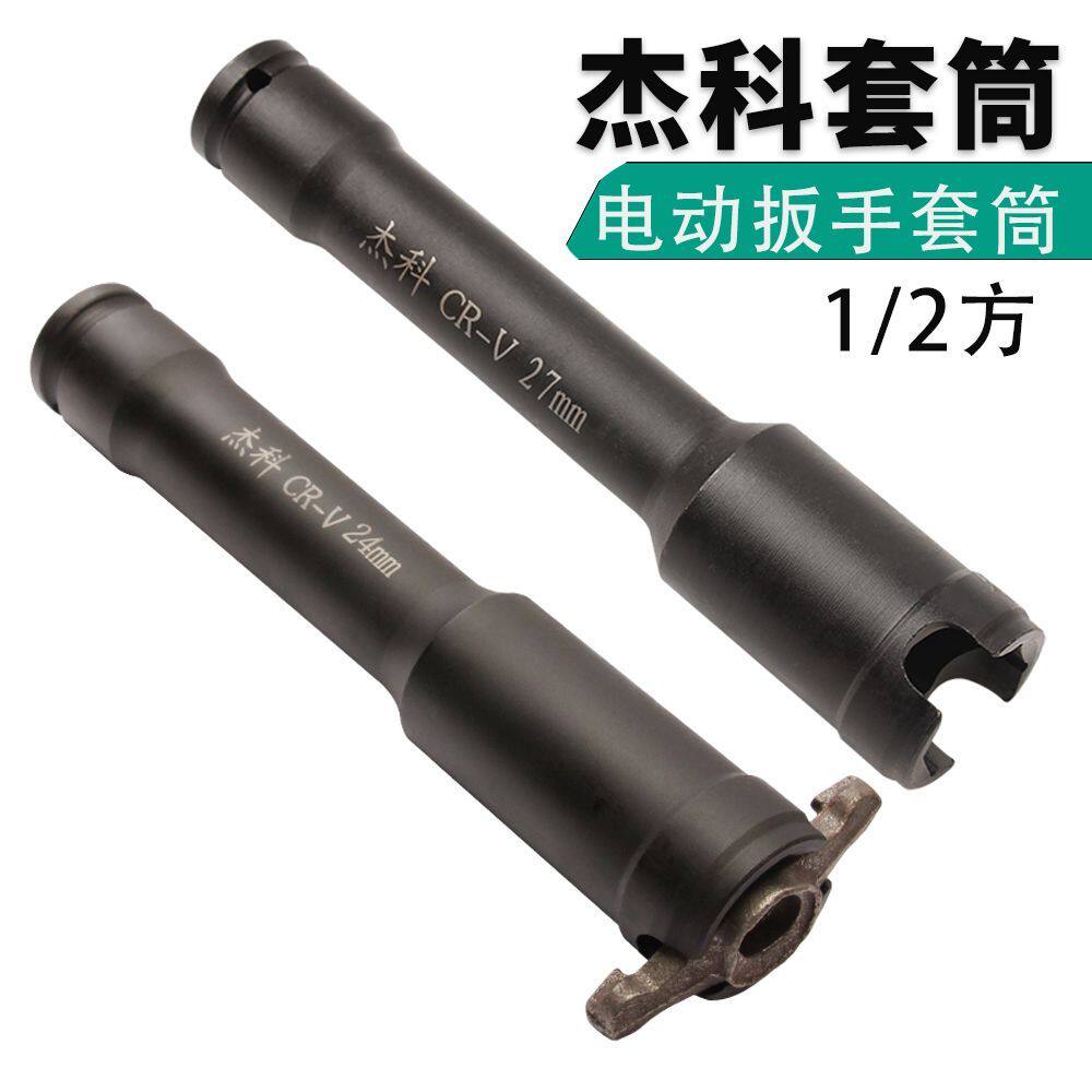 杰科开口套筒 电动扳手木工加长蝴蝶扣加强加厚一体成型开口套筒